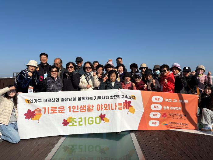 서울사회복지공동모금회 지원사업 < 슬기로운 1인생활  요리 조리 떠나보자!!! 중장년과 함께 떠나는 야외나들이 조리GO >