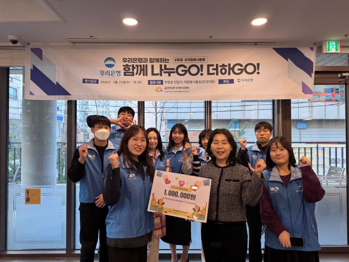 2026년 우리은행 임직원 사회공헌 및 자원봉사활동