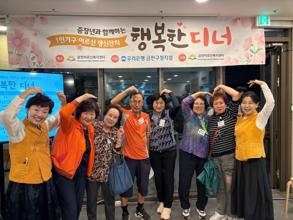 중장년과 함께하는 1인가구 어르신 생신잔치 행복한 디너 3차